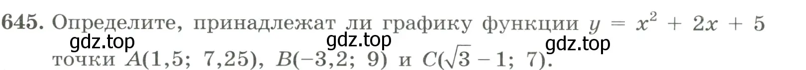 Условие номер 645 (страница 151) гдз по алгебре 8 класс Макарычев, Миндюк, учебник