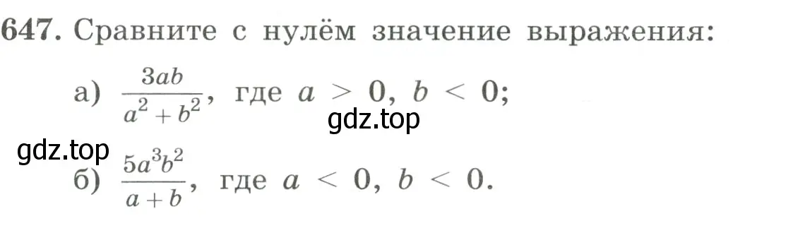 Условие номер 647 (страница 151) гдз по алгебре 8 класс Макарычев, Миндюк, учебник