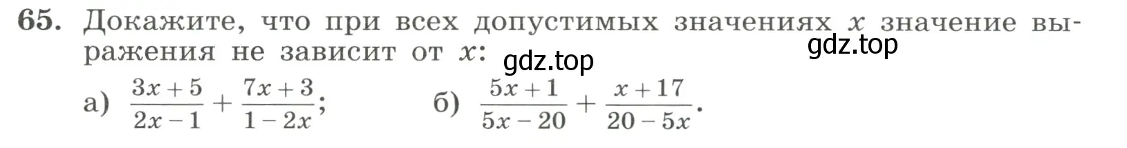 Условие номер 65 (страница 22) гдз по алгебре 8 класс Макарычев, Миндюк, учебник