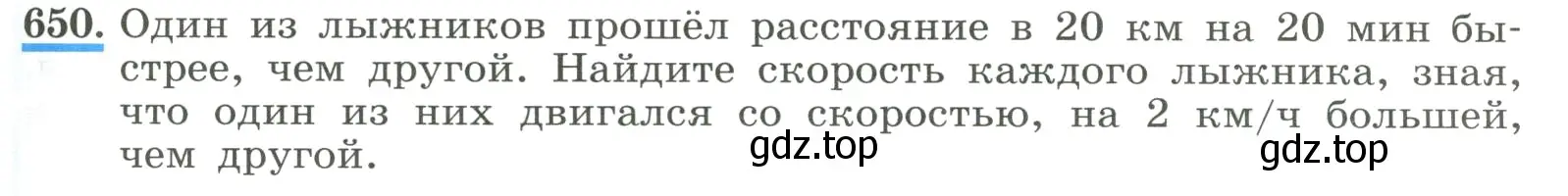 Условие номер 650 (страница 153) гдз по алгебре 8 класс Макарычев, Миндюк, учебник