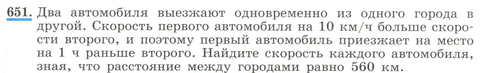 Условие номер 651 (страница 153) гдз по алгебре 8 класс Макарычев, Миндюк, учебник