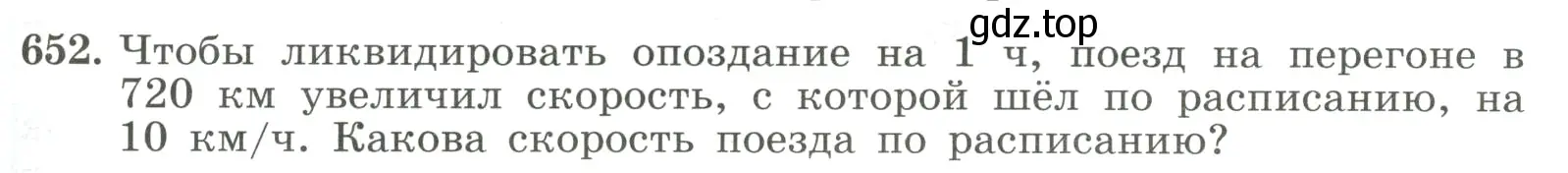 Условие номер 652 (страница 153) гдз по алгебре 8 класс Макарычев, Миндюк, учебник