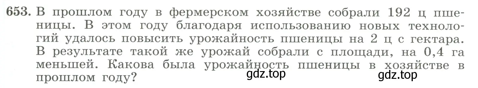 Условие номер 653 (страница 153) гдз по алгебре 8 класс Макарычев, Миндюк, учебник