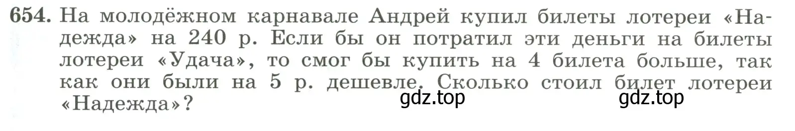 Условие номер 654 (страница 153) гдз по алгебре 8 класс Макарычев, Миндюк, учебник