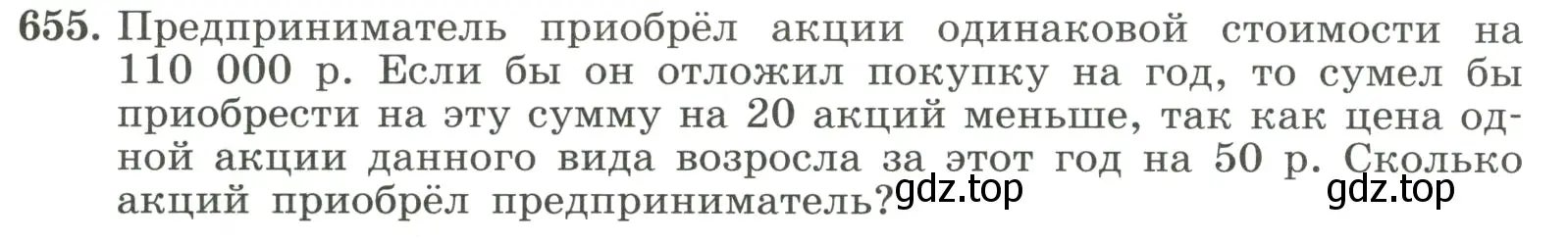 Условие номер 655 (страница 153) гдз по алгебре 8 класс Макарычев, Миндюк, учебник