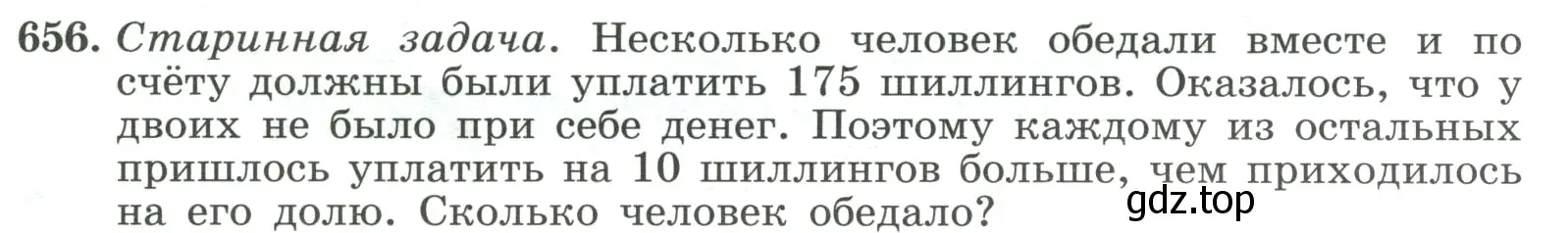 Условие номер 656 (страница 153) гдз по алгебре 8 класс Макарычев, Миндюк, учебник