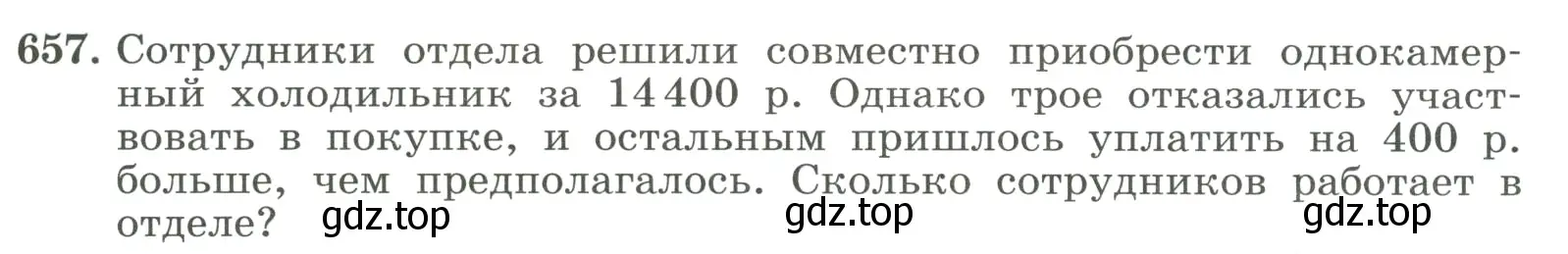 Условие номер 657 (страница 153) гдз по алгебре 8 класс Макарычев, Миндюк, учебник