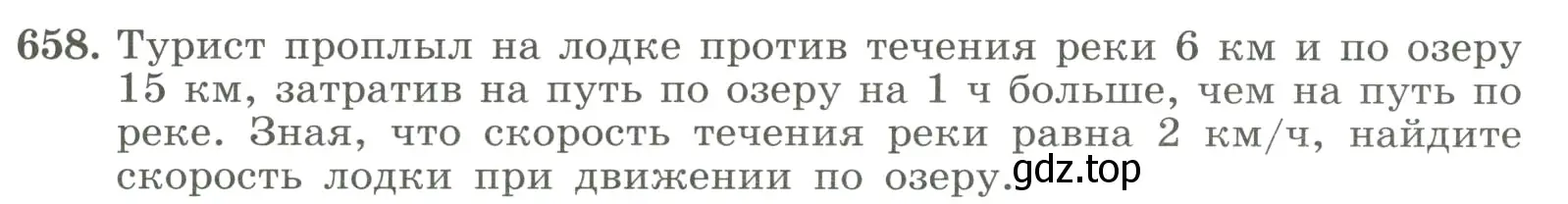 Условие номер 658 (страница 153) гдз по алгебре 8 класс Макарычев, Миндюк, учебник