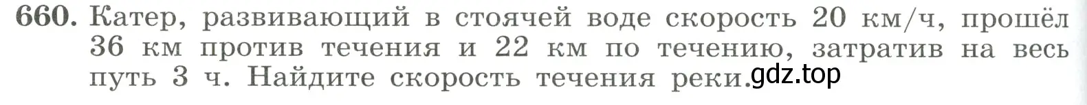 Условие номер 660 (страница 154) гдз по алгебре 8 класс Макарычев, Миндюк, учебник