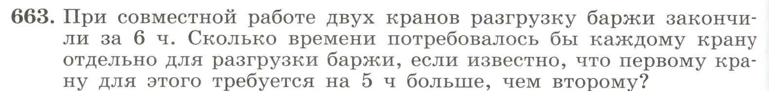 Условие номер 663 (страница 154) гдз по алгебре 8 класс Макарычев, Миндюк, учебник