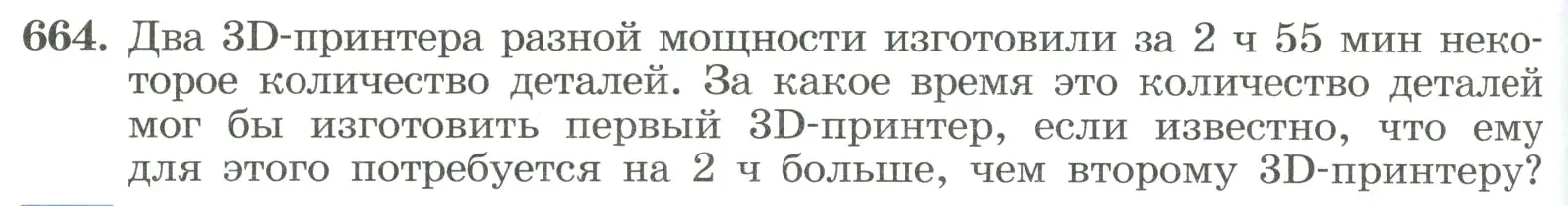 Условие номер 664 (страница 154) гдз по алгебре 8 класс Макарычев, Миндюк, учебник