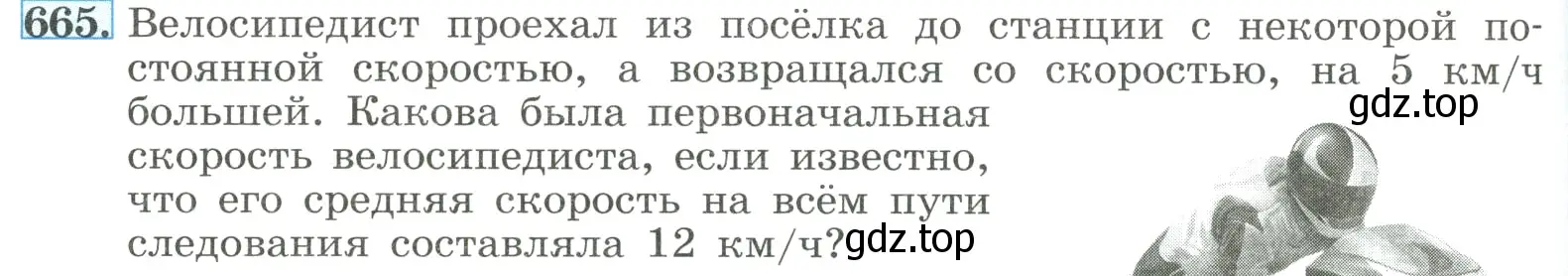 Условие номер 665 (страница 154) гдз по алгебре 8 класс Макарычев, Миндюк, учебник