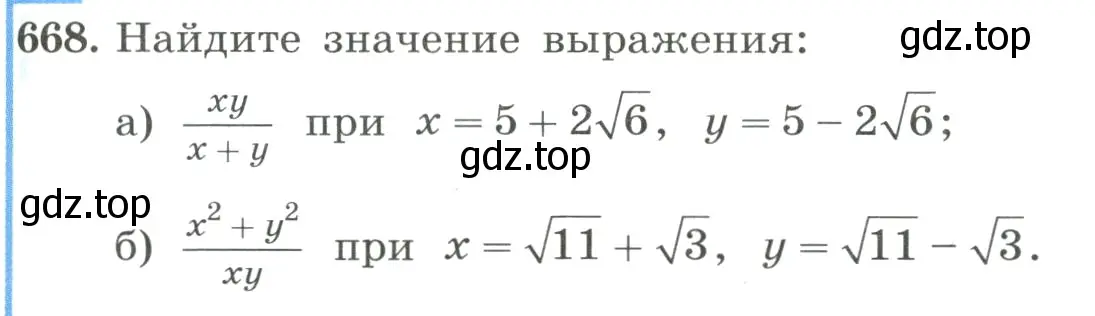 Условие номер 668 (страница 155) гдз по алгебре 8 класс Макарычев, Миндюк, учебник