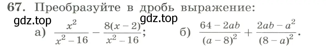 Условие номер 67 (страница 22) гдз по алгебре 8 класс Макарычев, Миндюк, учебник