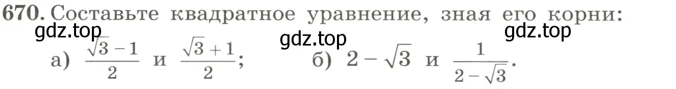 Условие номер 670 (страница 155) гдз по алгебре 8 класс Макарычев, Миндюк, учебник