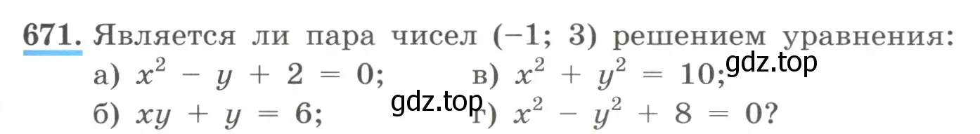 Условие номер 671 (страница 157) гдз по алгебре 8 класс Макарычев, Миндюк, учебник