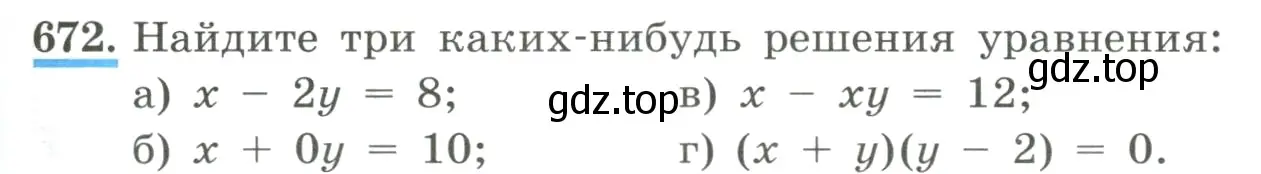 Условие номер 672 (страница 157) гдз по алгебре 8 класс Макарычев, Миндюк, учебник