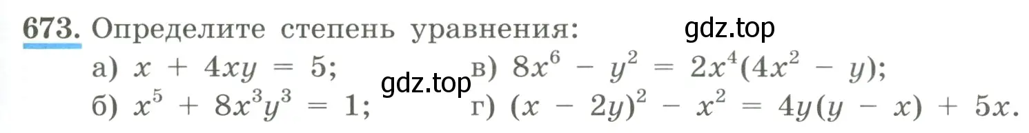 Условие номер 673 (страница 157) гдз по алгебре 8 класс Макарычев, Миндюк, учебник