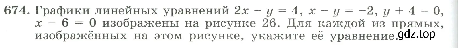 Условие номер 674 (страница 158) гдз по алгебре 8 класс Макарычев, Миндюк, учебник