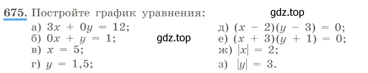 Условие номер 675 (страница 158) гдз по алгебре 8 класс Макарычев, Миндюк, учебник