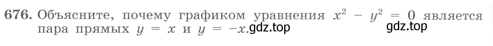 Условие номер 676 (страница 158) гдз по алгебре 8 класс Макарычев, Миндюк, учебник