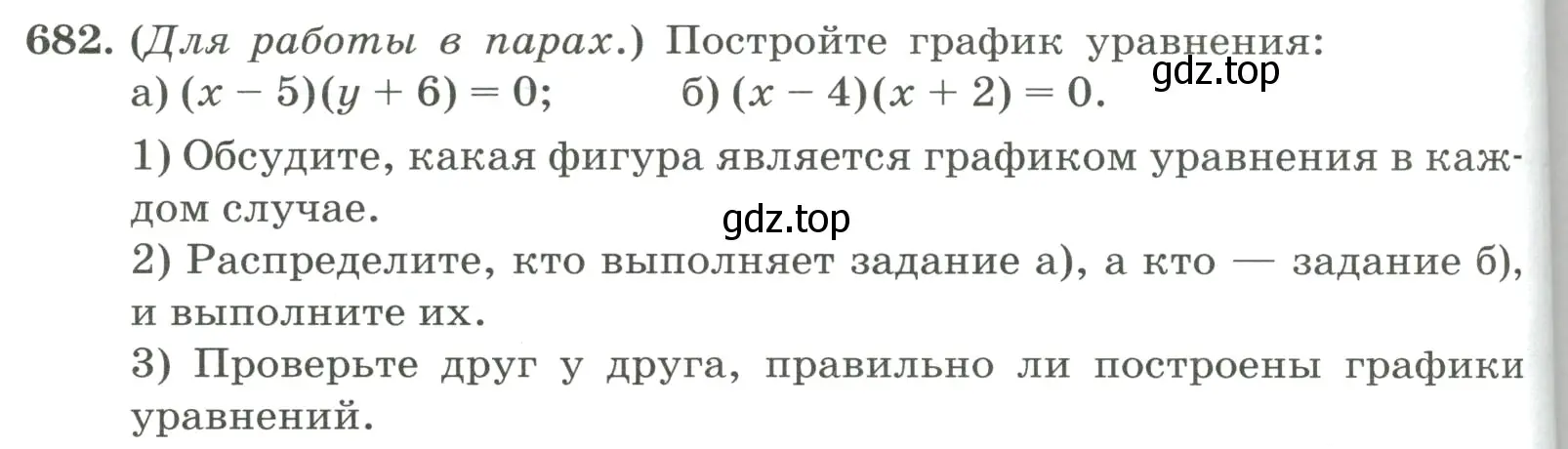 Условие номер 682 (страница 160) гдз по алгебре 8 класс Макарычев, Миндюк, учебник