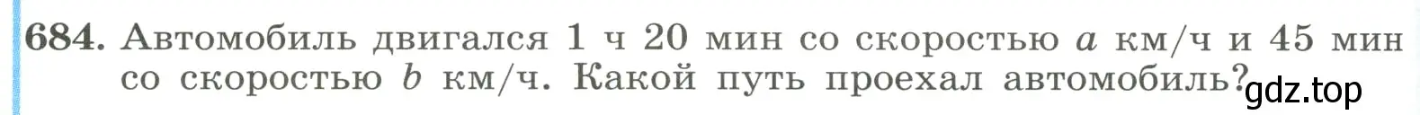 Условие номер 684 (страница 160) гдз по алгебре 8 класс Макарычев, Миндюк, учебник