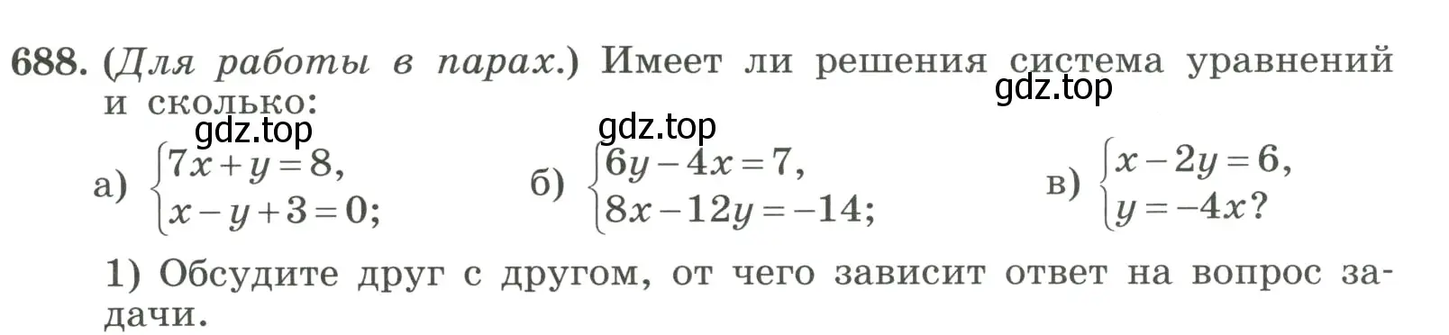 Условие номер 688 (страница 161) гдз по алгебре 8 класс Макарычев, Миндюк, учебник