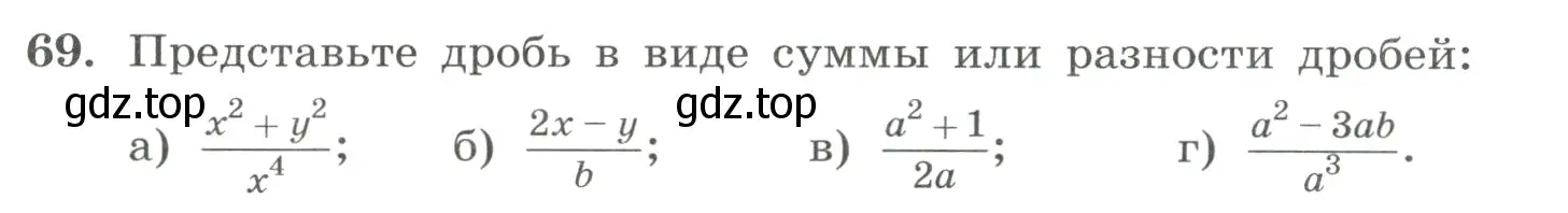 Условие номер 69 (страница 22) гдз по алгебре 8 класс Макарычев, Миндюк, учебник