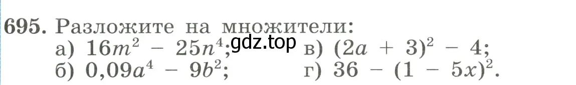 Условие номер 695 (страница 163) гдз по алгебре 8 класс Макарычев, Миндюк, учебник