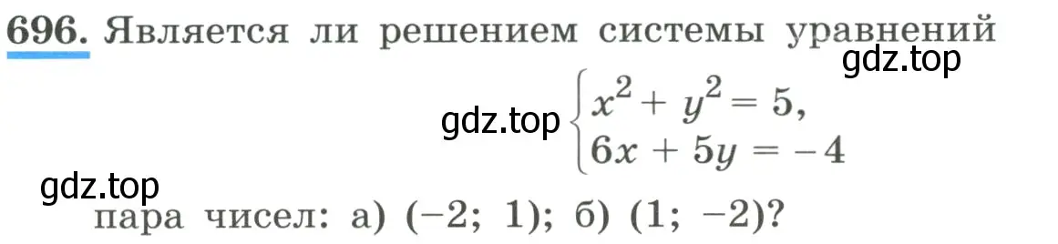 Условие номер 696 (страница 164) гдз по алгебре 8 класс Макарычев, Миндюк, учебник