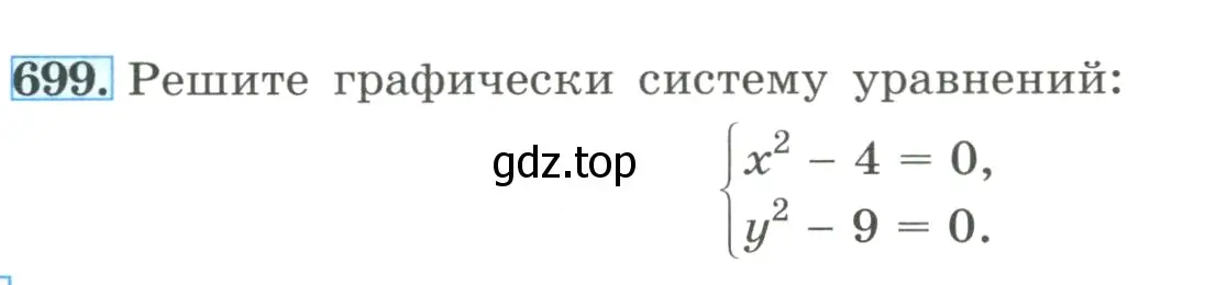 Условие номер 699 (страница 164) гдз по алгебре 8 класс Макарычев, Миндюк, учебник