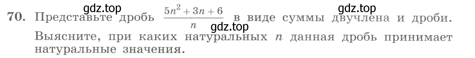 Условие номер 70 (страница 22) гдз по алгебре 8 класс Макарычев, Миндюк, учебник