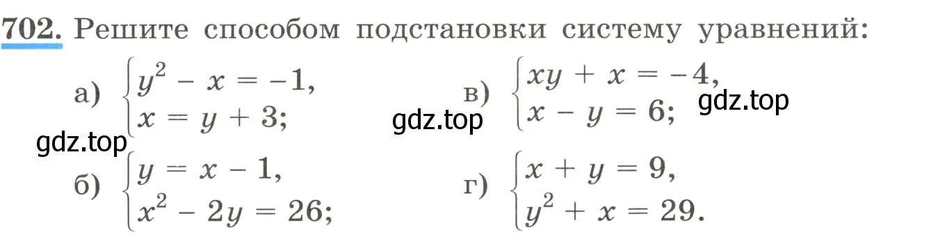 Условие номер 702 (страница 167) гдз по алгебре 8 класс Макарычев, Миндюк, учебник