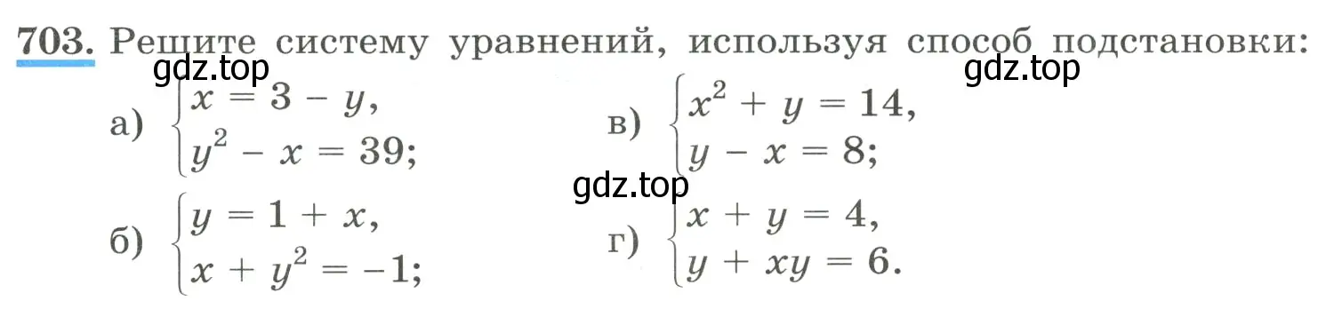 Условие номер 703 (страница 167) гдз по алгебре 8 класс Макарычев, Миндюк, учебник