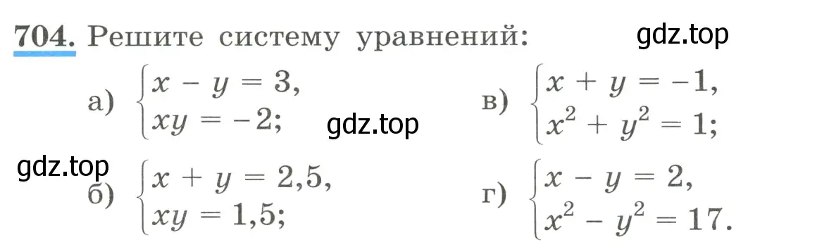 Условие номер 704 (страница 167) гдз по алгебре 8 класс Макарычев, Миндюк, учебник