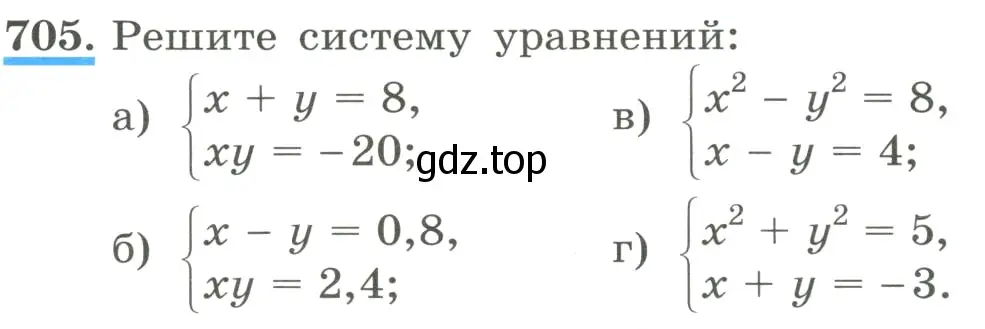 Условие номер 705 (страница 168) гдз по алгебре 8 класс Макарычев, Миндюк, учебник