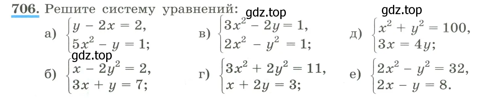 Условие номер 706 (страница 168) гдз по алгебре 8 класс Макарычев, Миндюк, учебник