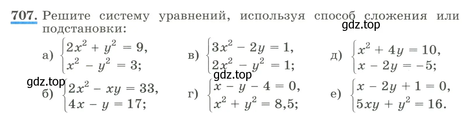 Условие номер 707 (страница 168) гдз по алгебре 8 класс Макарычев, Миндюк, учебник