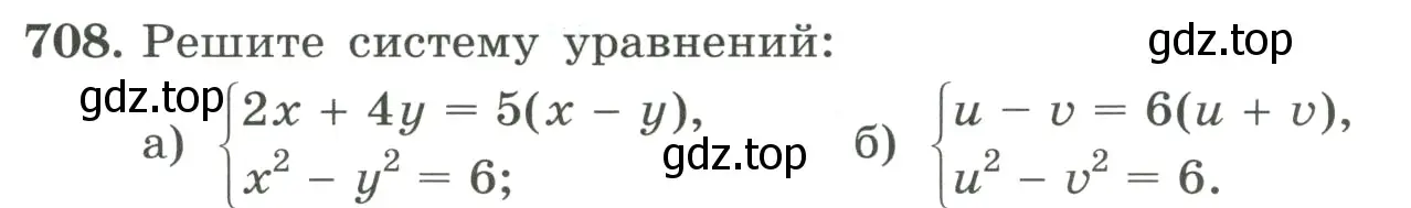 Условие номер 708 (страница 168) гдз по алгебре 8 класс Макарычев, Миндюк, учебник