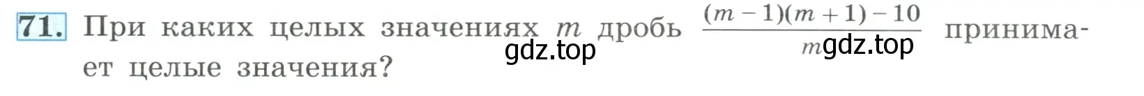 Условие номер 71 (страница 22) гдз по алгебре 8 класс Макарычев, Миндюк, учебник