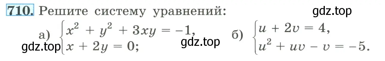 Условие номер 710 (страница 168) гдз по алгебре 8 класс Макарычев, Миндюк, учебник