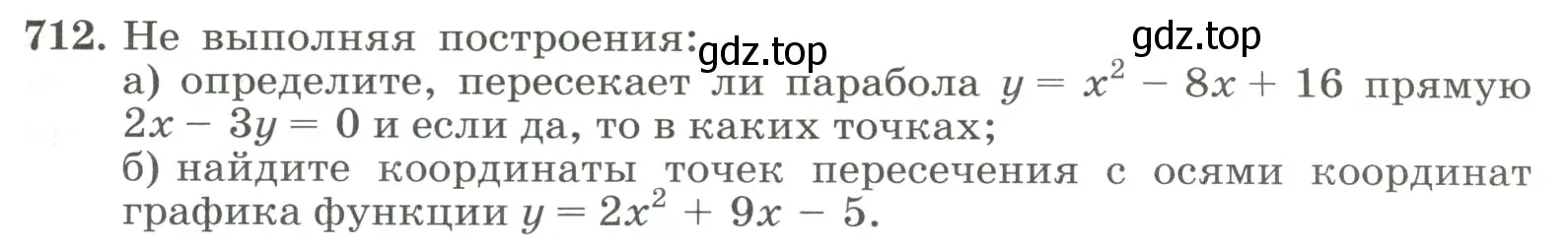 Условие номер 712 (страница 169) гдз по алгебре 8 класс Макарычев, Миндюк, учебник