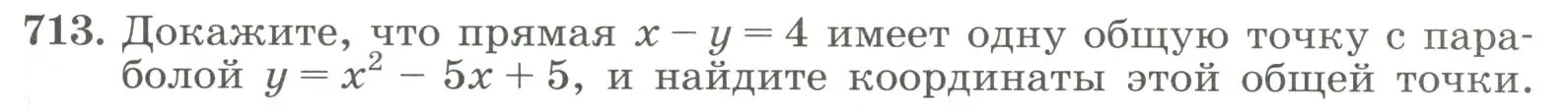 Условие номер 713 (страница 169) гдз по алгебре 8 класс Макарычев, Миндюк, учебник