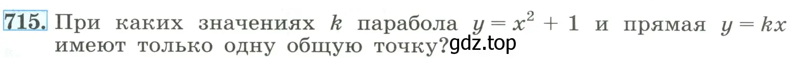 Условие номер 715 (страница 169) гдз по алгебре 8 класс Макарычев, Миндюк, учебник