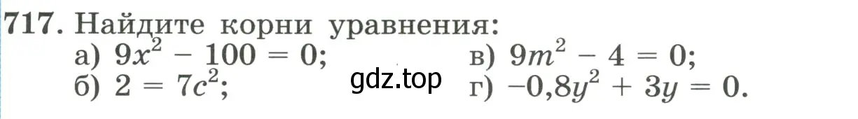 Условие номер 717 (страница 169) гдз по алгебре 8 класс Макарычев, Миндюк, учебник