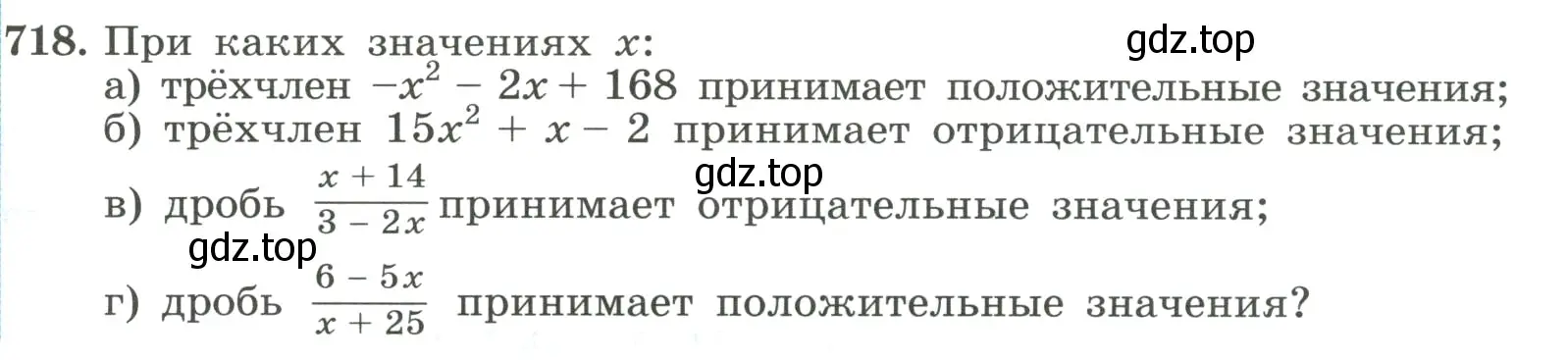 Условие номер 718 (страница 169) гдз по алгебре 8 класс Макарычев, Миндюк, учебник