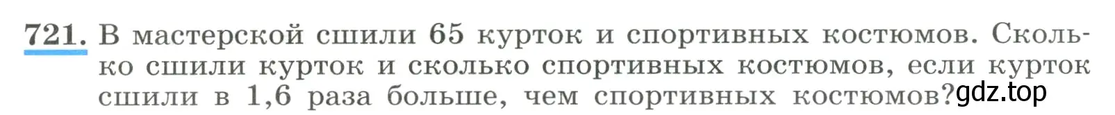 Условие номер 721 (страница 170) гдз по алгебре 8 класс Макарычев, Миндюк, учебник