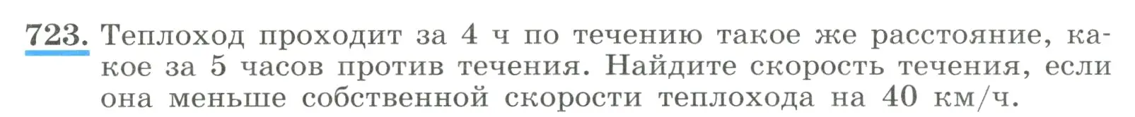 Условие номер 723 (страница 170) гдз по алгебре 8 класс Макарычев, Миндюк, учебник