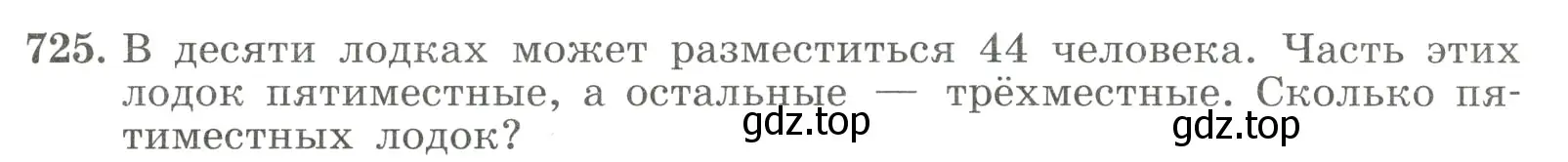 Условие номер 725 (страница 171) гдз по алгебре 8 класс Макарычев, Миндюк, учебник